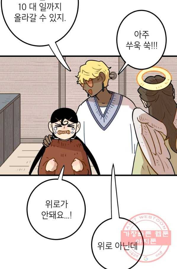 냐아! 미술학원 080화 14