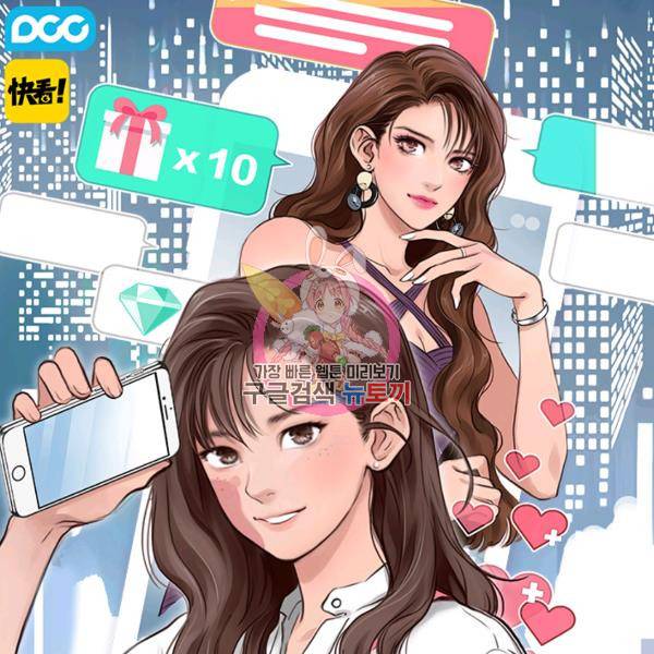 페이크뷰티 시즌2 81화 1
