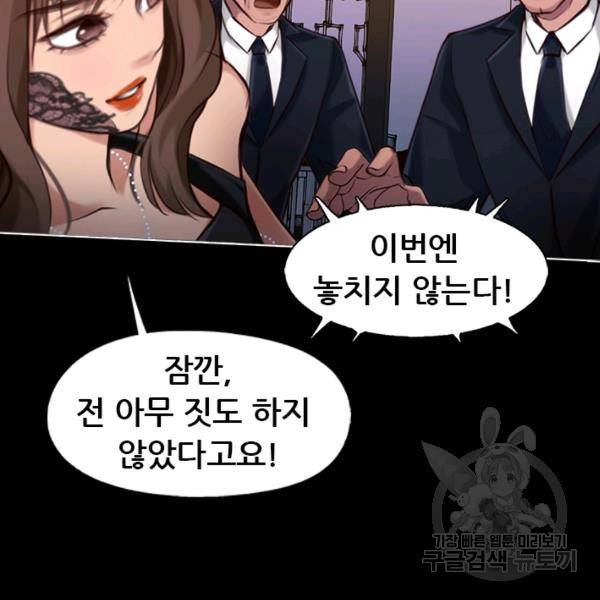 페이크뷰티 시즌2 81화 6