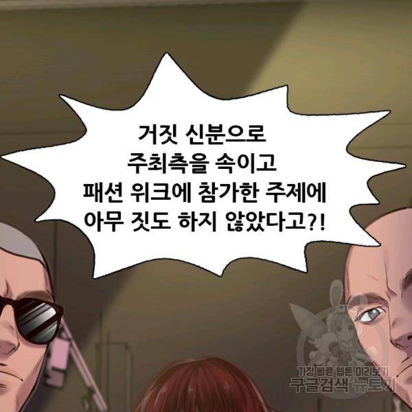 페이크뷰티 시즌2 81화 8