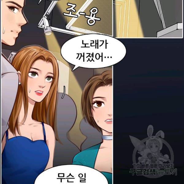 페이크뷰티 시즌2 81화 16