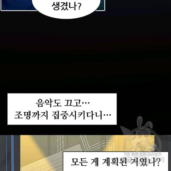 페이크뷰티 시즌2 81화 17
