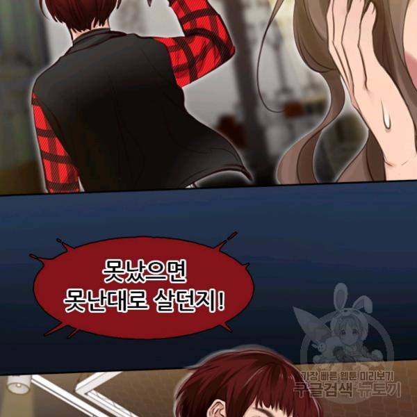 페이크뷰티 시즌2 81화 23