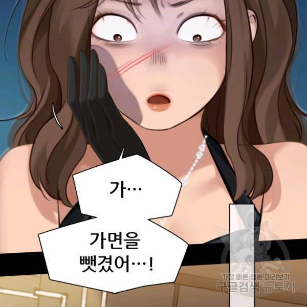 페이크뷰티 시즌2 81화 26
