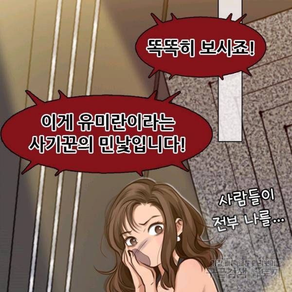 페이크뷰티 시즌2 81화 27