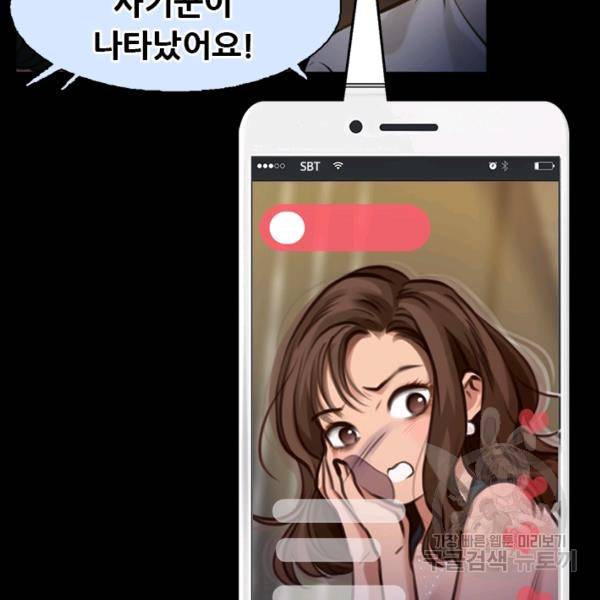 페이크뷰티 시즌2 81화 31