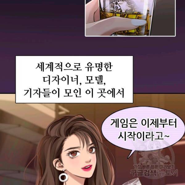 페이크뷰티 시즌2 81화 34