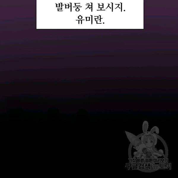 페이크뷰티 시즌2 81화 36
