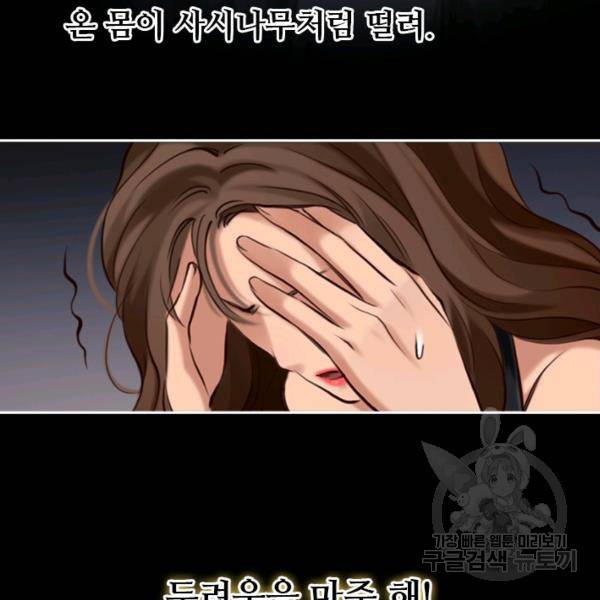 페이크뷰티 시즌2 81화 39