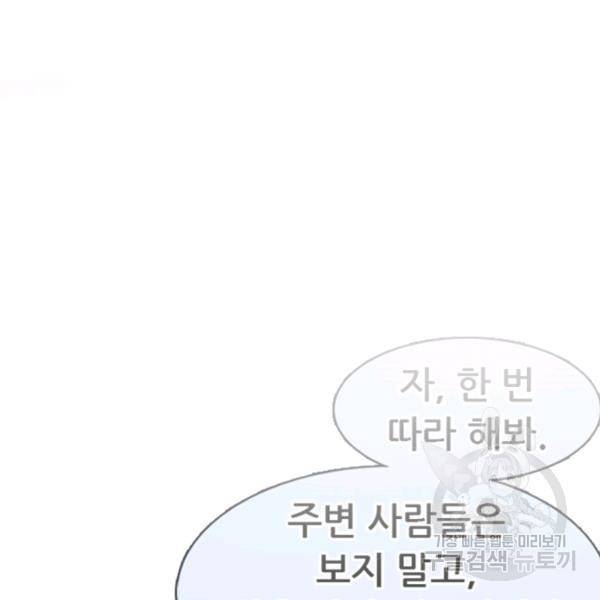 페이크뷰티 시즌2 81화 41
