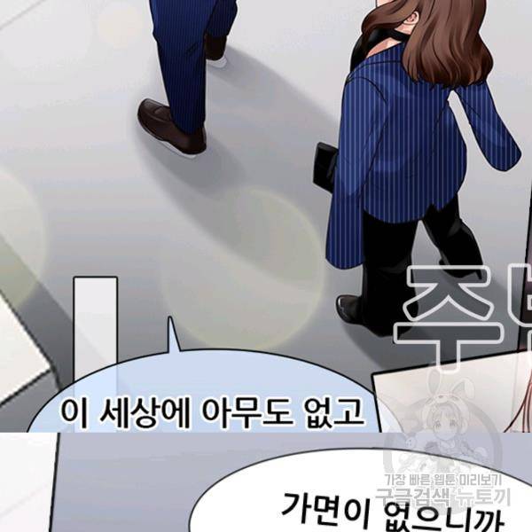 페이크뷰티 시즌2 81화 45