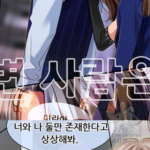 페이크뷰티 시즌2 81화 47