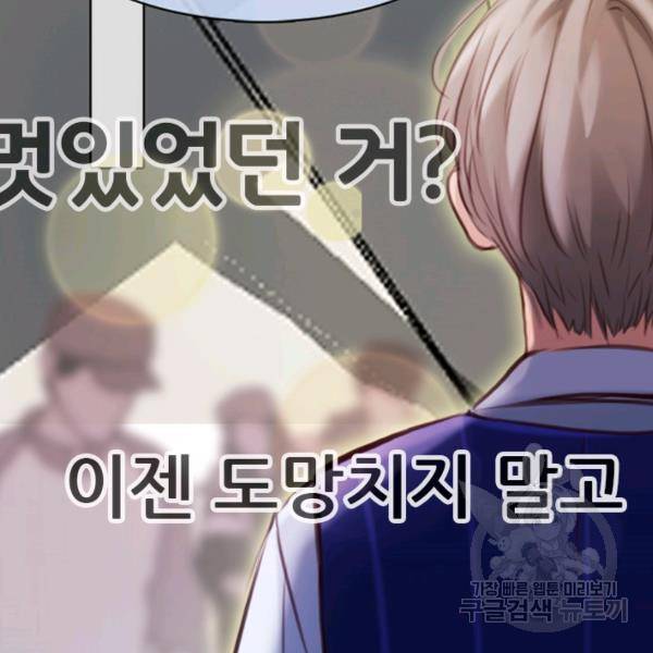 페이크뷰티 시즌2 81화 48