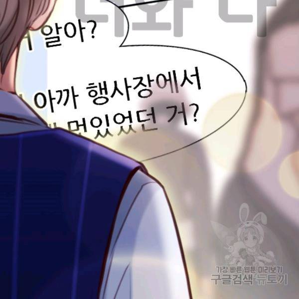 페이크뷰티 시즌2 81화 50