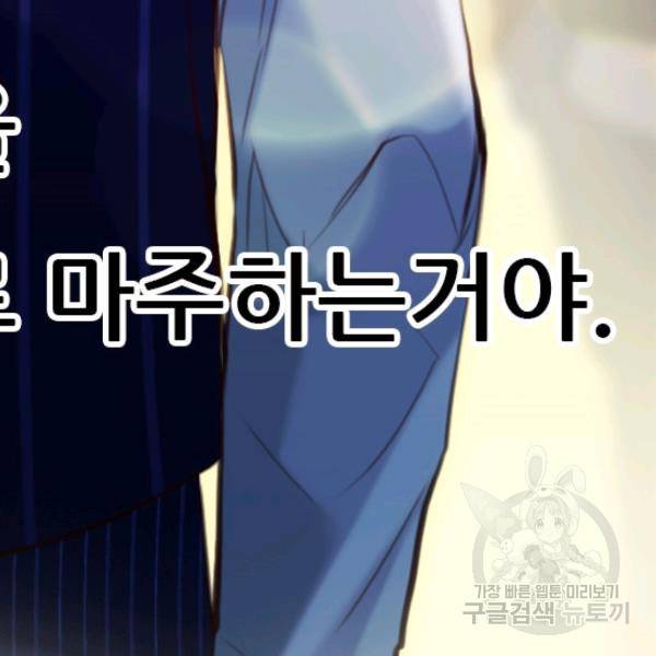 페이크뷰티 시즌2 81화 53
