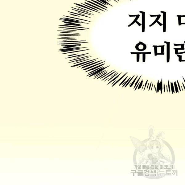 페이크뷰티 시즌2 81화 55