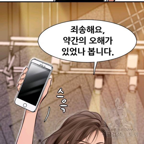 페이크뷰티 시즌2 81화 71