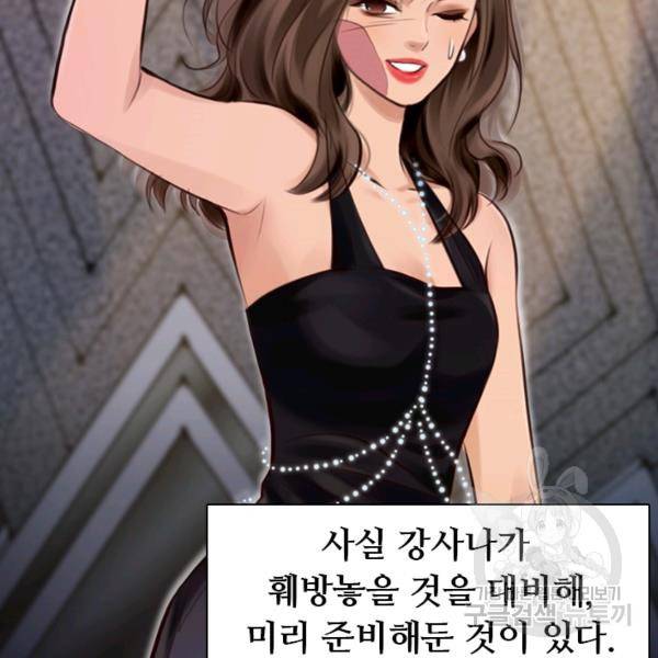 페이크뷰티 시즌2 81화 72