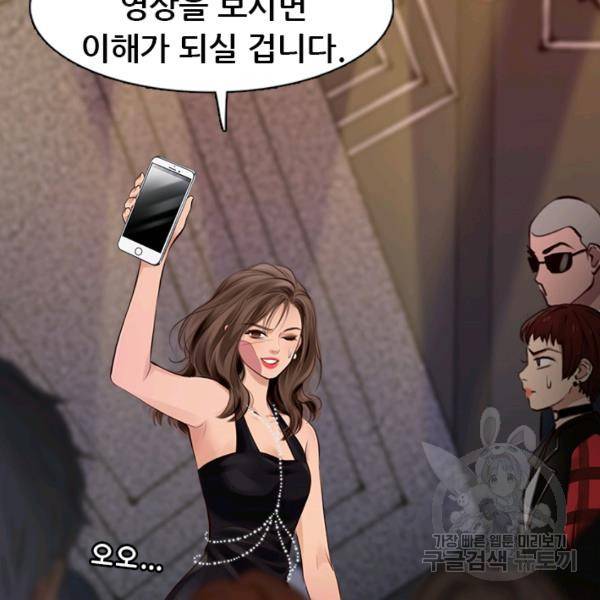 페이크뷰티 시즌2 81화 75