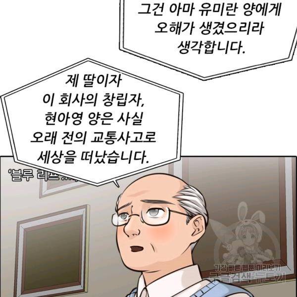 페이크뷰티 시즌2 81화 79