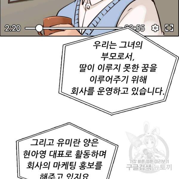 페이크뷰티 시즌2 81화 80