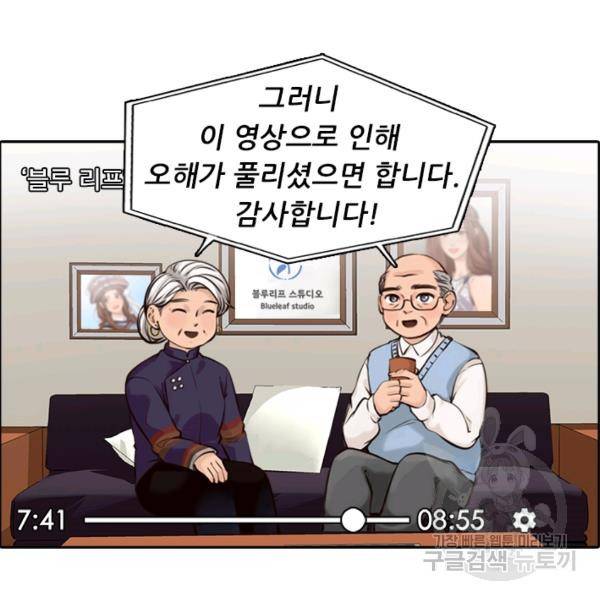 페이크뷰티 시즌2 81화 82