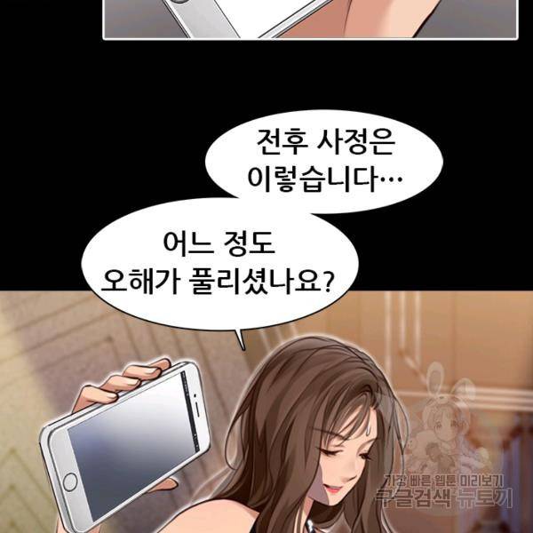 페이크뷰티 시즌2 81화 84