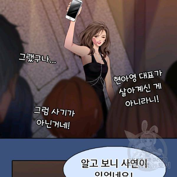 페이크뷰티 시즌2 81화 86