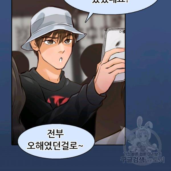 페이크뷰티 시즌2 81화 87