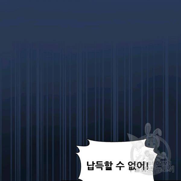 페이크뷰티 시즌2 81화 88