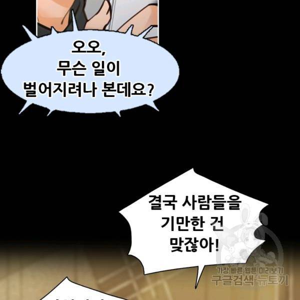 페이크뷰티 시즌2 81화 90