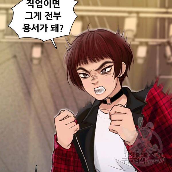 페이크뷰티 시즌2 81화 91