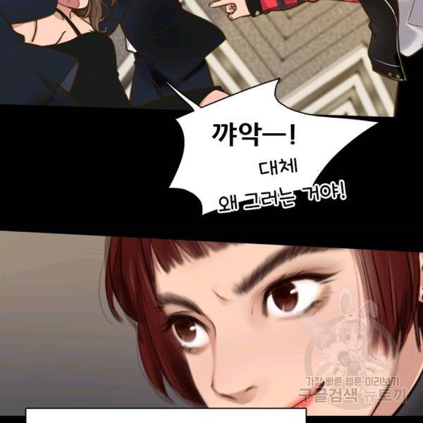 페이크뷰티 시즌2 81화 93