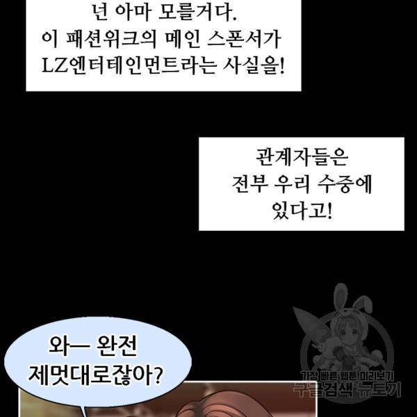 페이크뷰티 시즌2 81화 94