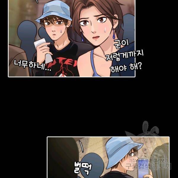 페이크뷰티 시즌2 81화 95