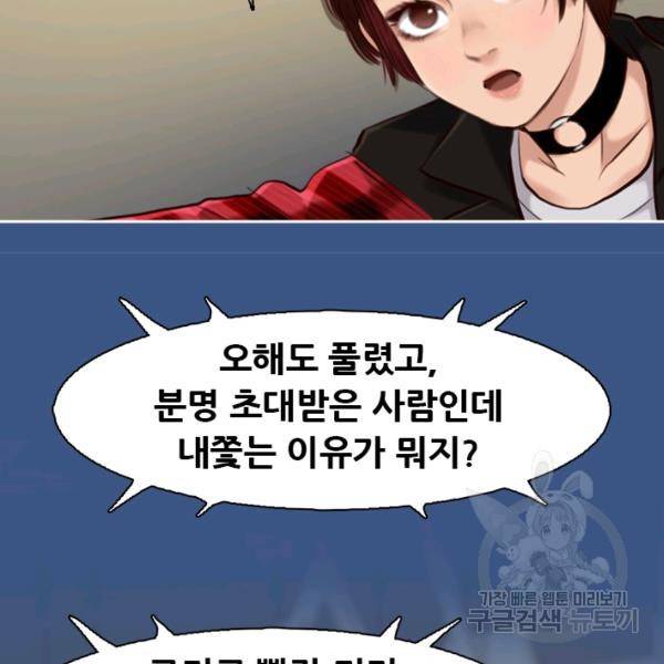 페이크뷰티 시즌2 81화 98