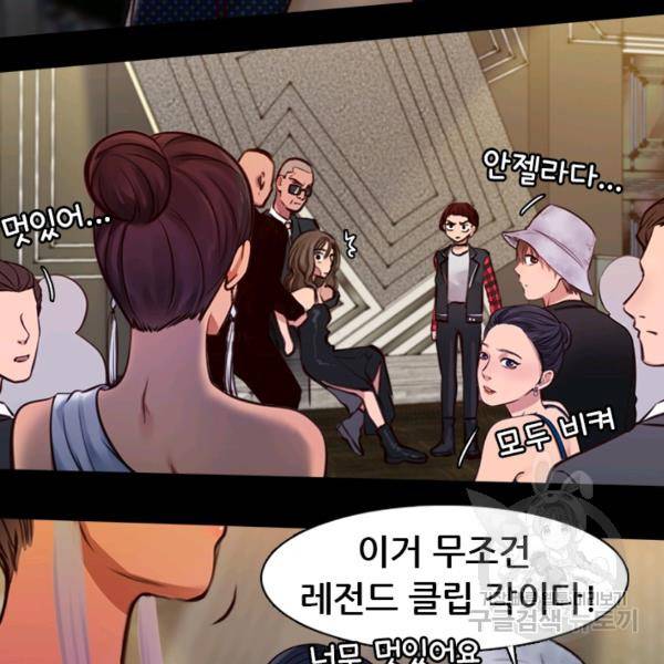 페이크뷰티 시즌2 81화 101