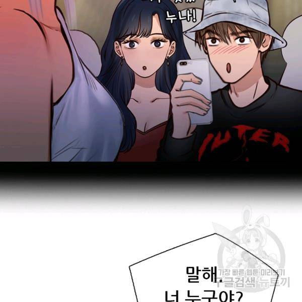 페이크뷰티 시즌2 81화 102