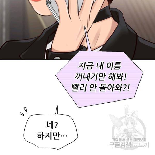 페이크뷰티 시즌2 81화 106