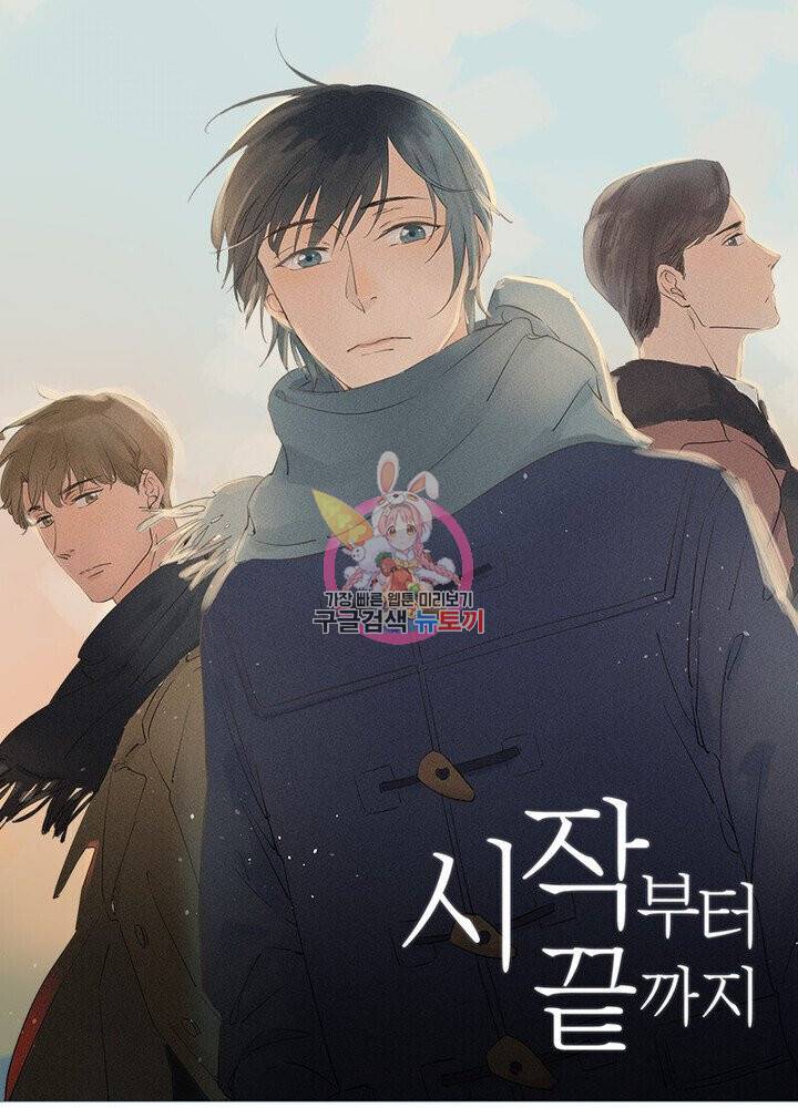 시작부터 끝까지 33화 1