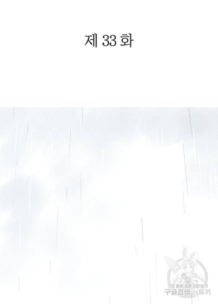 시작부터 끝까지 33화 2