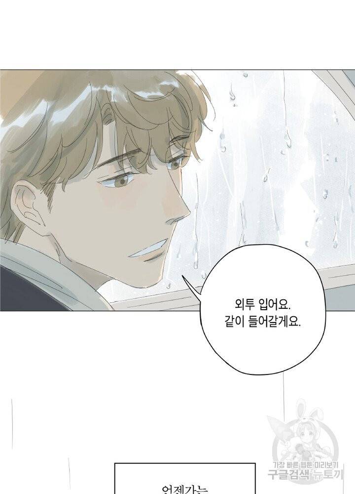 시작부터 끝까지 33화 8