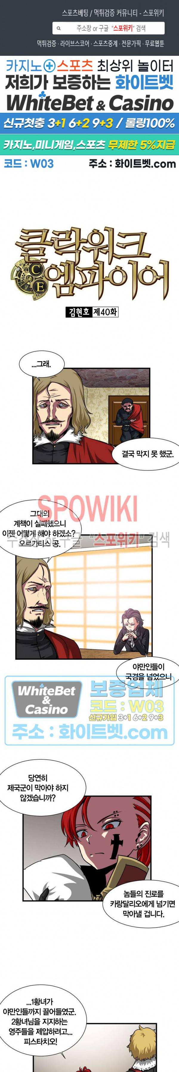클락워크 엠파이어 40화 1