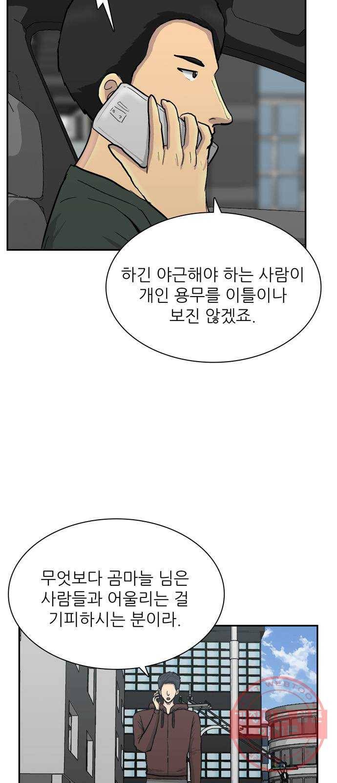 은둔코인 16화 3