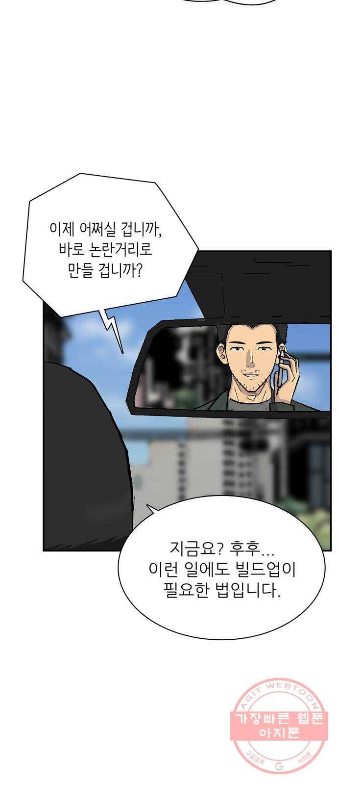 은둔코인 16화 6