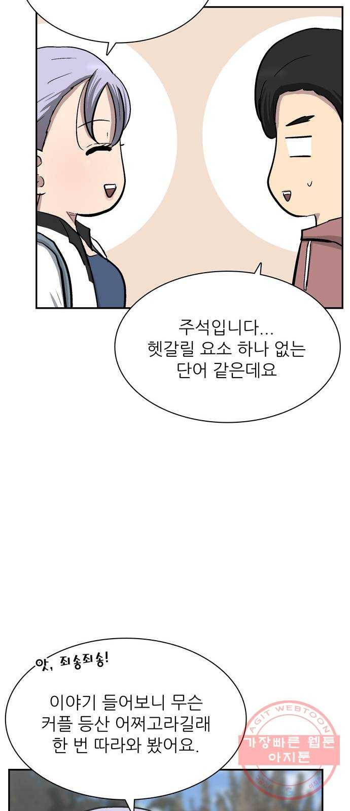 은둔코인 16화 17