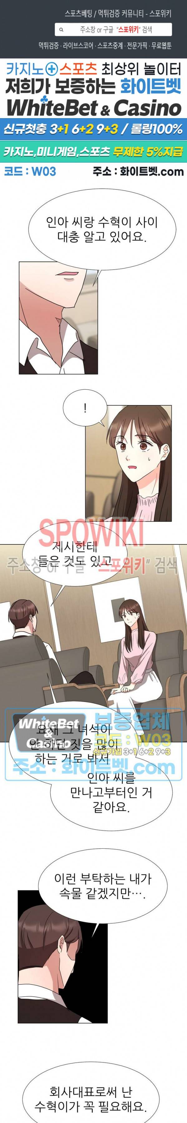 향기로운 회사생활 27화 1