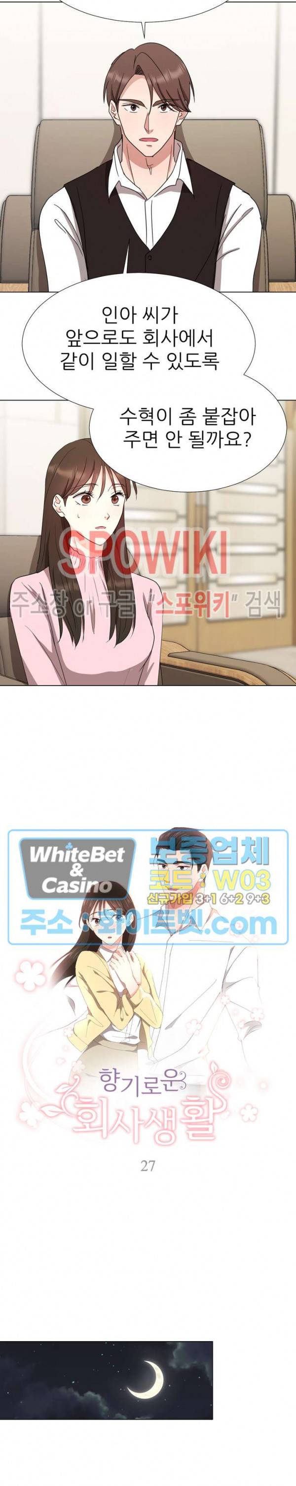 향기로운 회사생활 27화 2