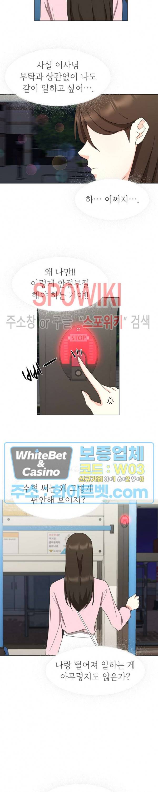 향기로운 회사생활 27화 4