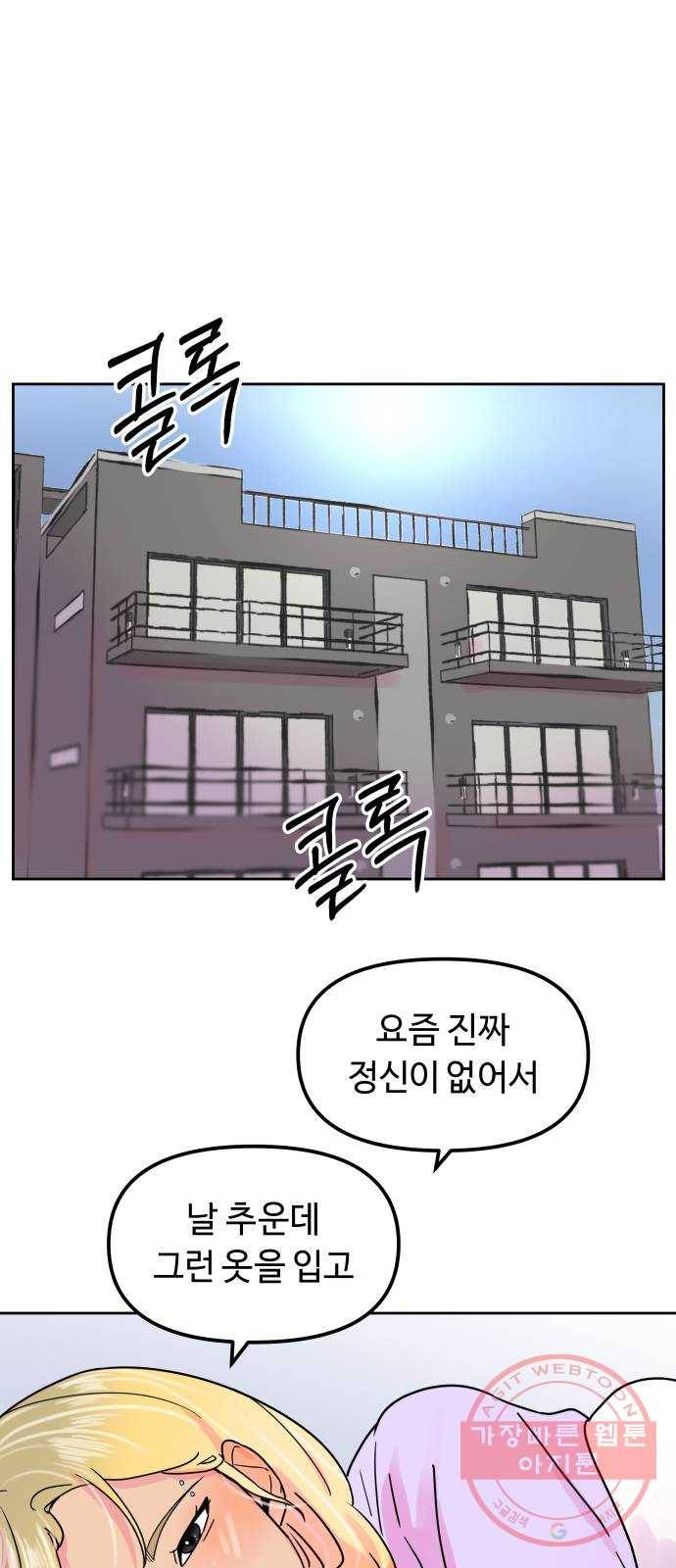 홍대 바이브 11화_인맥왕(1) 1
